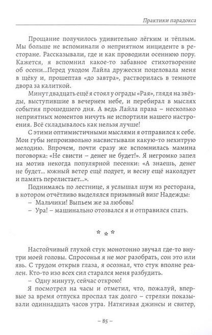 Фотография книги "Константин Похил: Практики парадокса"