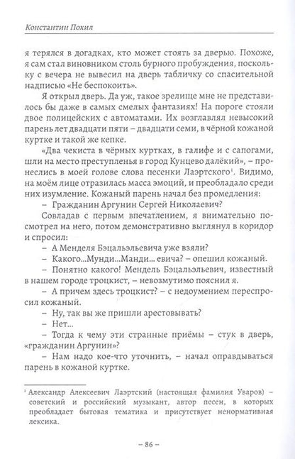 Фотография книги "Константин Похил: Практики парадокса"