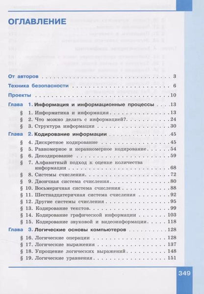 Фотография книги "Константин Поляков: Информатика. 10 класс. Базовый и углубленный уровни. Учебник (комплект из 2 книг)"