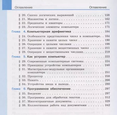Фотография книги "Константин Поляков: Информатика. 10 класс. Базовый и углубленный уровни. Учебник (комплект из 2 книг)"