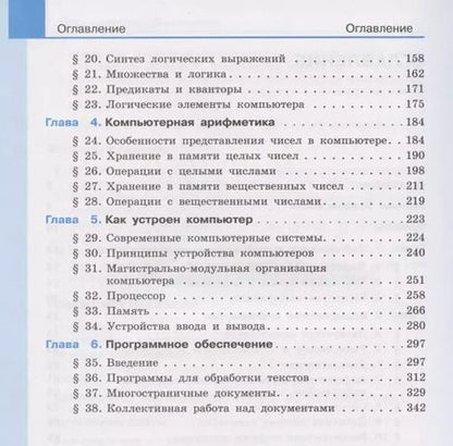 Фотография книги "Константин Поляков: Информатика. 10 класс. Базовый и углубленный уровни. Учебник (комплект из 2 книг)"