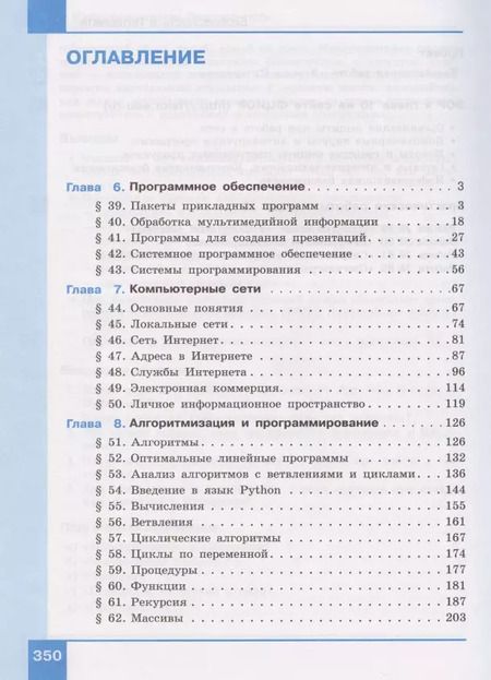 Фотография книги "Константин Поляков: Информатика. 10 класс. Базовый и углубленный уровни. Учебник (комплект из 2 книг)"