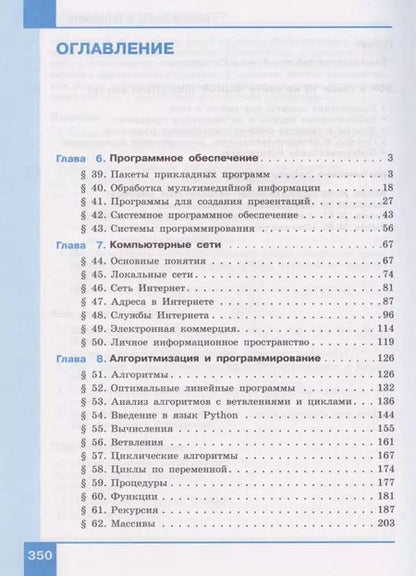 Фотография книги "Константин Поляков: Информатика. 10 класс. Базовый и углубленный уровни. Учебник (комплект из 2 книг)"