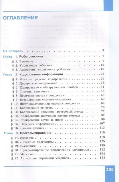 Фотография книги "Константин Поляков: Информатика. 8 класс. Учебник"
