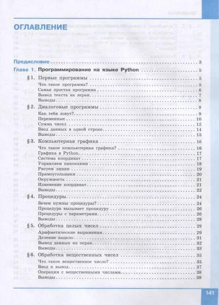 Фотография книги "Константин Поляков: Программирование. Python. C++. Часть 1. Учебное пособие"