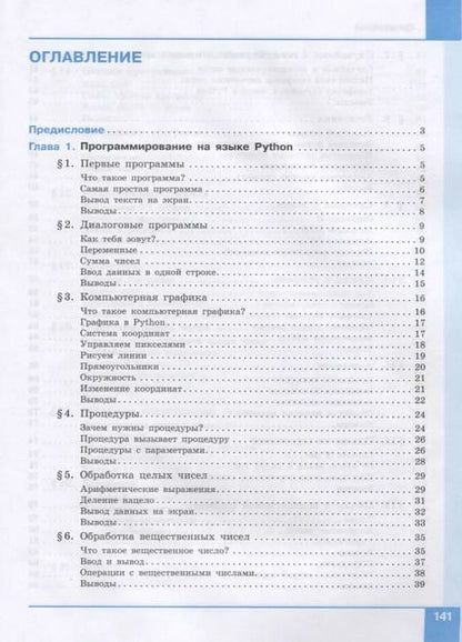 Фотография книги "Константин Поляков: Программирование. Python. C++. Часть 1. Учебное пособие"