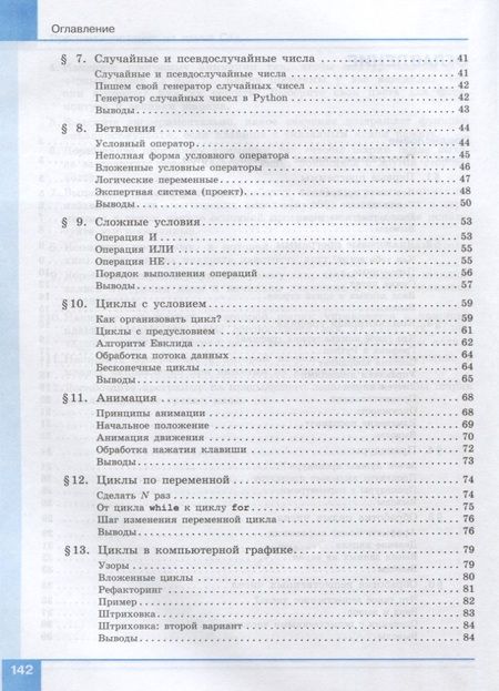 Фотография книги "Константин Поляков: Программирование. Python. C++. Часть 1. Учебное пособие"