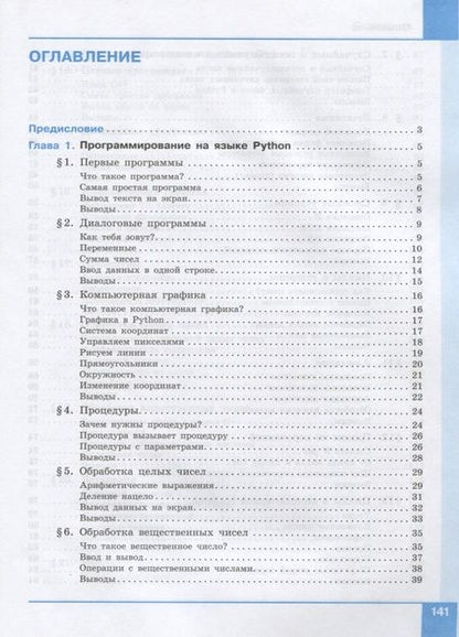 Фотография книги "Константин Поляков: Программирование. Python. C++. Часть 1. Учебное пособие"