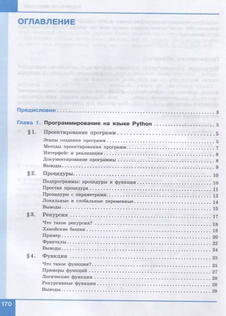 Фотография книги "Константин Поляков: Программирование. Python. C++. Часть 2. Учебное пособие"