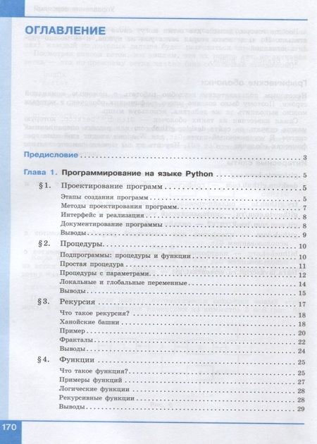 Фотография книги "Константин Поляков: Программирование. Python. C++. Часть 2. Учебное пособие"