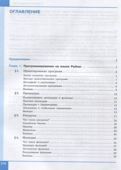 Фотография книги "Константин Поляков: Программирование. Python. C++. Часть 2. Учебное пособие"