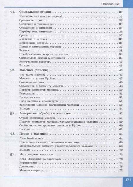 Фотография книги "Константин Поляков: Программирование. Python. C++. Часть 2. Учебное пособие"