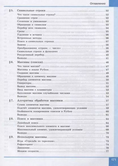 Фотография книги "Константин Поляков: Программирование. Python. C++. Часть 2. Учебное пособие"