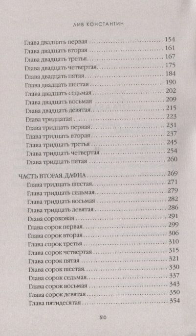 Фотография книги "Константин: Последняя миссис Пэрриш"