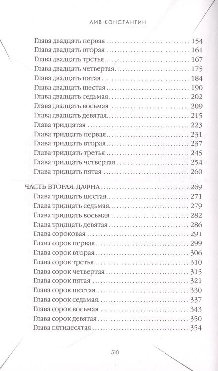Фотография книги "Константин: Последняя миссис Пэрриш"