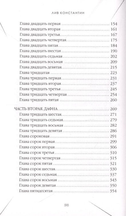 Фотография книги "Константин: Последняя миссис Пэрриш"