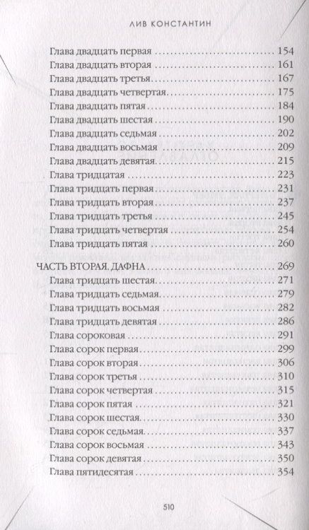 Фотография книги "Константин: Последняя миссис Пэрриш"