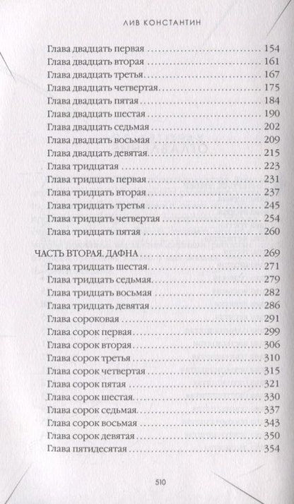 Фотография книги "Константин: Последняя миссис Пэрриш"