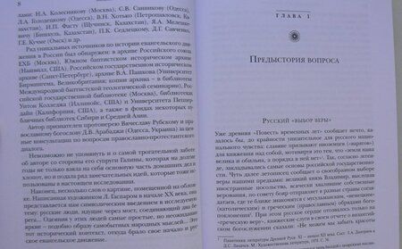 Фотография книги "Константин Прохоров: Русский баптизм и православие"