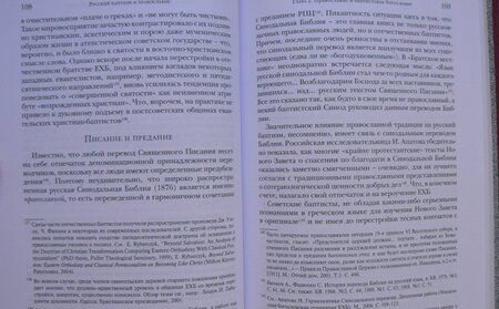 Фотография книги "Константин Прохоров: Русский баптизм и православие"