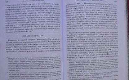 Фотография книги "Константин Прохоров: Русский баптизм и православие"