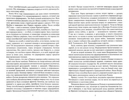 Фотография книги "Константин Рокоссовский: Солдатский долг"