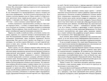 Фотография книги "Константин Рокоссовский: Солдатский долг"