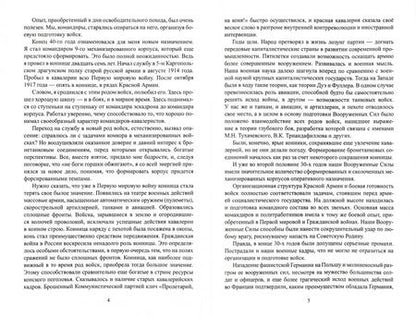 Фотография книги "Константин Рокоссовский: Солдатский долг"