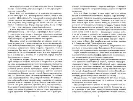 Фотография книги "Константин Рокоссовский: Солдатский долг"