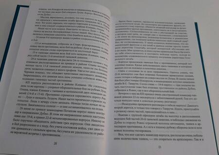 Фотография книги "Константин Рокоссовский: Солдатский долг"