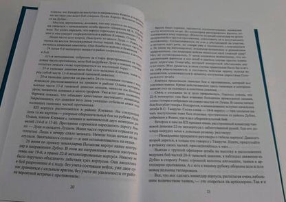 Фотография книги "Константин Рокоссовский: Солдатский долг"