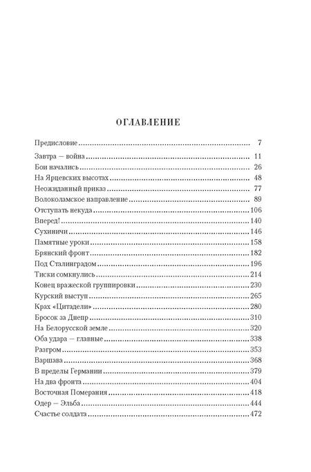 Фотография книги "Константин Рокоссовский: Воспоминания маршала: полная версия"