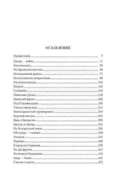 Фотография книги "Константин Рокоссовский: Воспоминания маршала: полная версия"