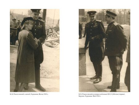 Фотография книги "Константин Рокоссовский: Воспоминания маршала: полная версия"