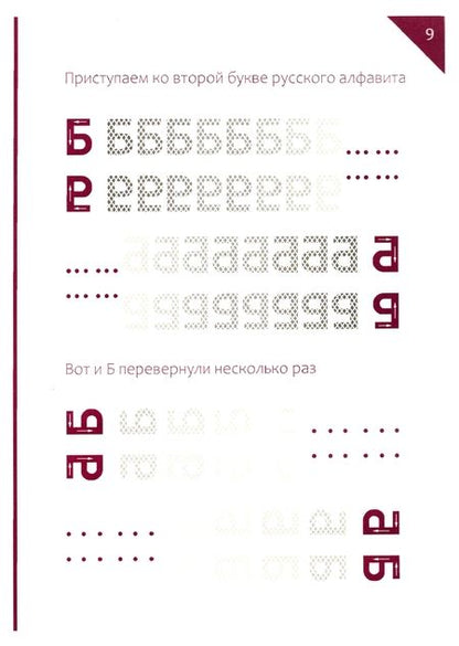 Фотография книги "Константин Рубан: Наоборот. Умные прописи"