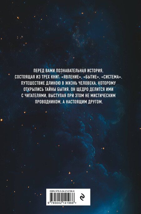 Фотография книги "Константин Саркисян: Конституция мира. Книга 1. Явление"