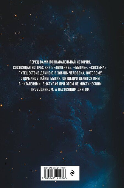 Фотография книги "Константин Саркисян: Конституция мира. Книга 1. Явление"