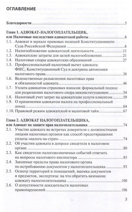 Фотография книги "Константин Сасов: Адвокат-налогоплательщик."