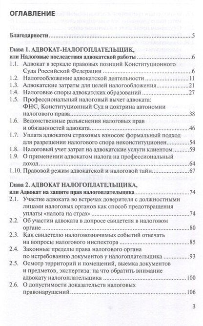 Фотография книги "Константин Сасов: Адвокат-налогоплательщик."