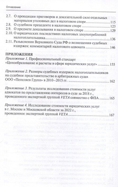 Фотография книги "Константин Сасов: Адвокат-налогоплательщик."