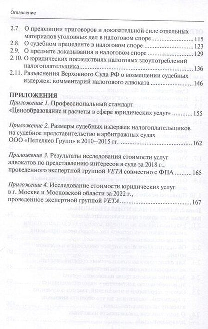 Фотография книги "Константин Сасов: Адвокат-налогоплательщик."