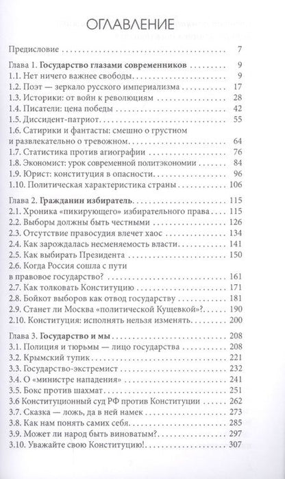 Фотография книги "Константин Сасов: Гражданин избиратель"