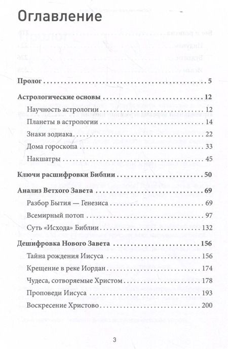 Фотография книги "Константин Савин: Космические основы Библии"