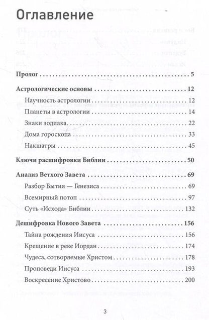 Фотография книги "Константин Савин: Космические основы Библии"