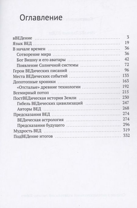 Фотография книги "Константин Савин: НеизВЕДанные ВЕДы"