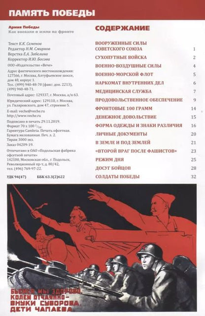 Фотография книги "Константин Семенов: Армия Победы. Как воевали и жили на фронте"