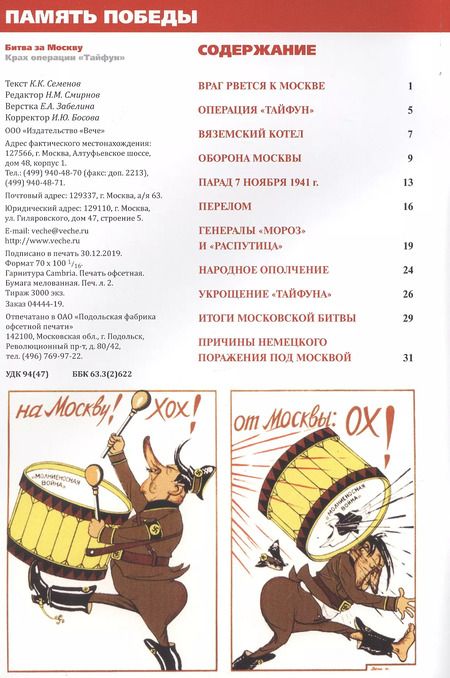 Фотография книги "Константин Семенов: Битва за Москву. Крах операции "Тайфун""