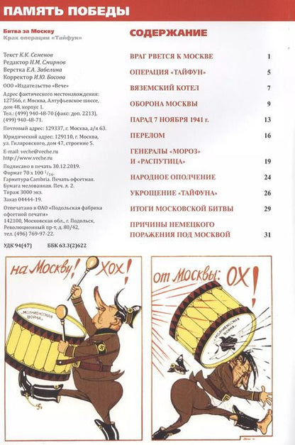 Фотография книги "Константин Семенов: Битва за Москву. Крах операции "Тайфун""