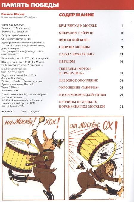 Фотография книги "Константин Семенов: Битва за Москву. Крах операции "Тайфун""