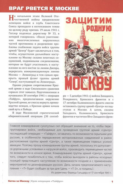 Фотография книги "Константин Семенов: Битва за Москву. Крах операции "Тайфун""